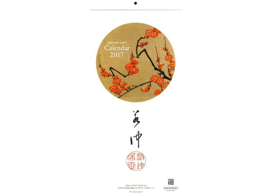 楽天ブックス 壁掛 若冲の花カレンダー 17 伊藤若冲 本 楽天ブックス 壁掛 若冲の花カレンダー 17 伊藤若冲 本